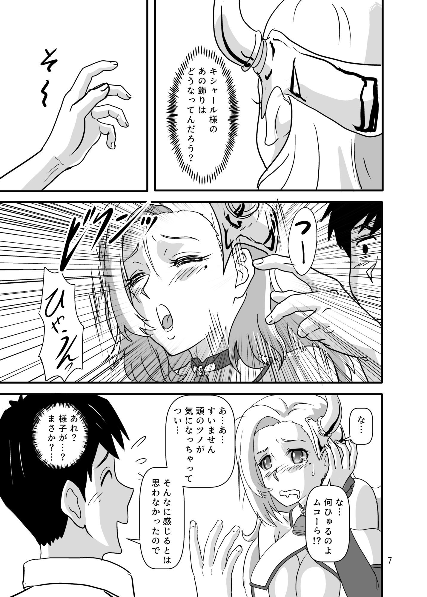 キシャール様は穿いてナイ? 画像2
