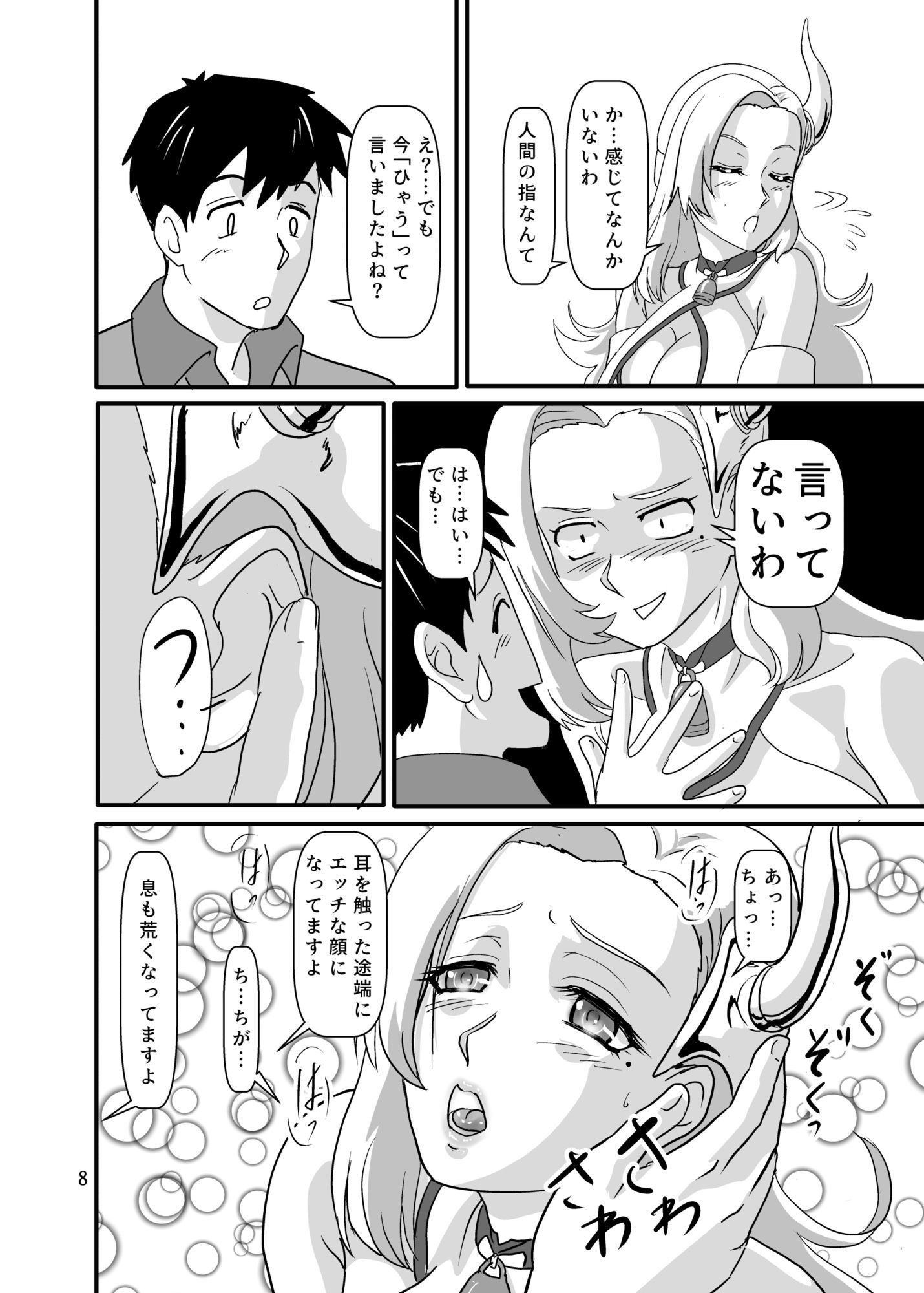 キシャール様は穿いてナイ? 画像3