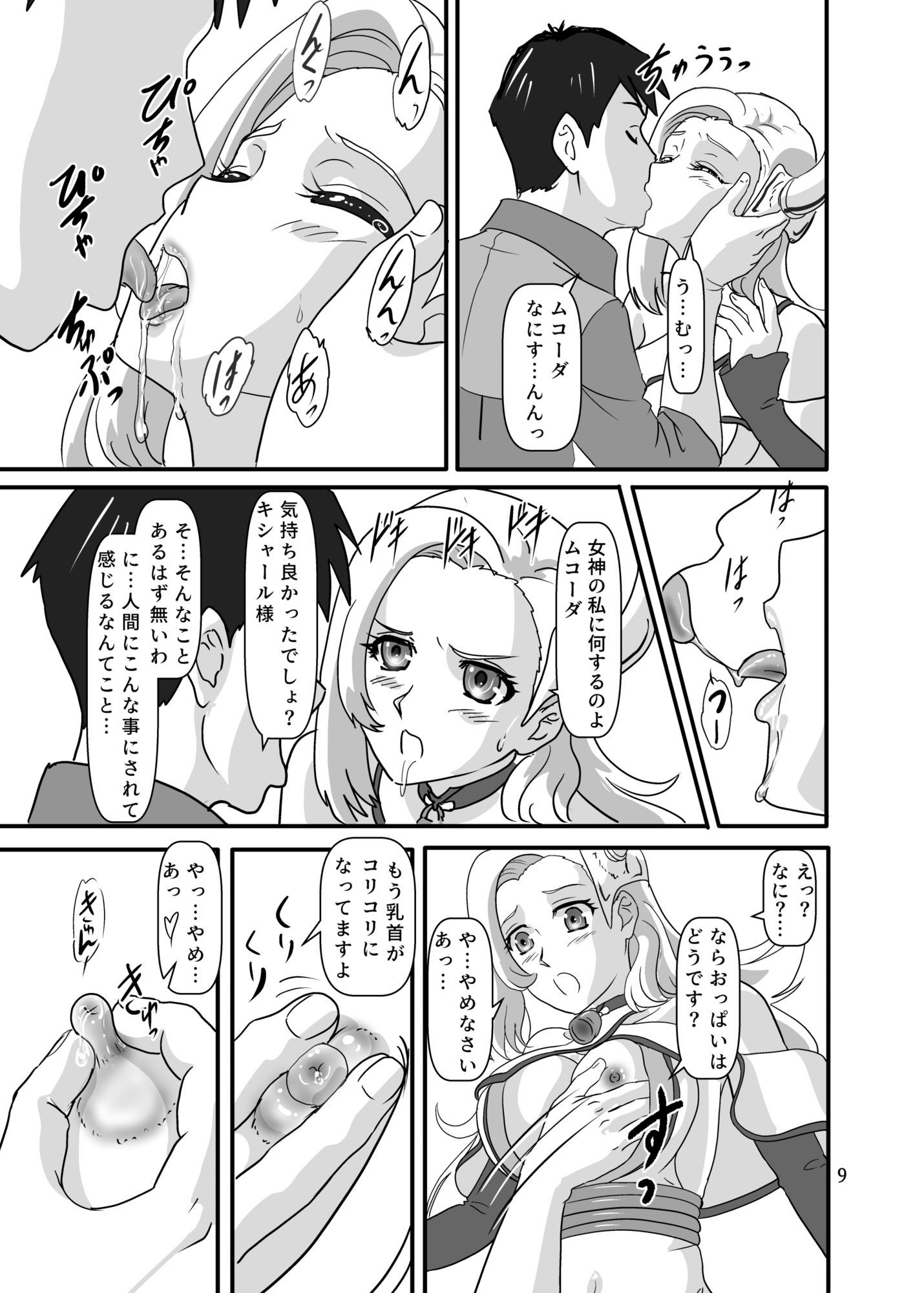 キシャール様は穿いてナイ? 画像4