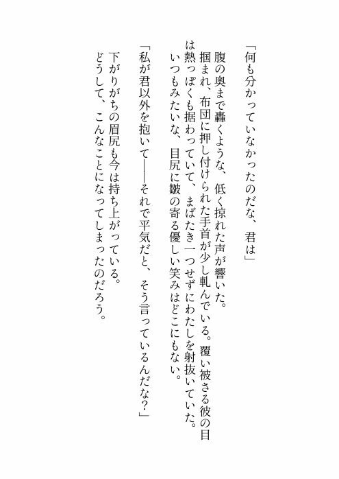 政略結婚した大人の色気溢れる旦那様に一度も抱いてもらえず「跡継ぎは私以外の方と」と申し出たら豹変して「ずっと我慢していた」と溺愛わからせえっちされちゃった話 サンプル2