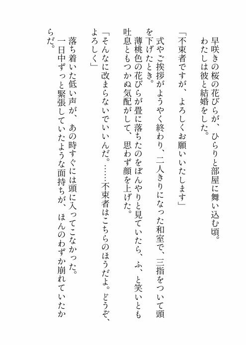 政略結婚した大人の色気溢れる旦那様に一度も抱いてもらえず「跡継ぎは私以外の方と」と申し出たら豹変して「ずっと我慢していた」と溺愛わからせえっちされちゃった話 サンプル3