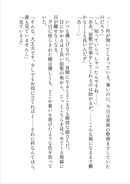 政略結婚した大人の色気溢れる旦那様に一度も抱いてもらえず「跡継ぎは私以外の方と」と申し出たら豹変して「ずっと我慢していた」と溺愛わからせえっちされちゃった話 サンプル4