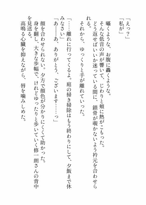 政略結婚した大人の色気溢れる旦那様に一度も抱いてもらえず「跡継ぎは私以外の方と」と申し出たら豹変して「ずっと我慢していた」と溺愛わからせえっちされちゃった話 サンプル5
