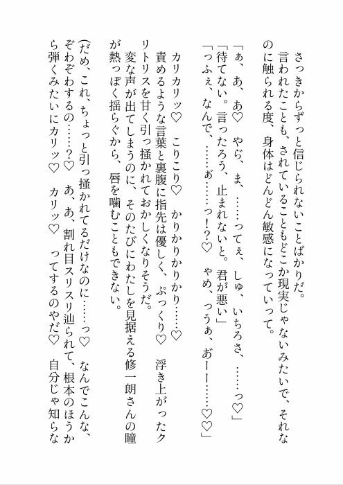 政略結婚した大人の色気溢れる旦那様に一度も抱いてもらえず「跡継ぎは私以外の方と」と申し出たら豹変して「ずっと我慢していた」と溺愛わからせえっちされちゃった話 サンプル6