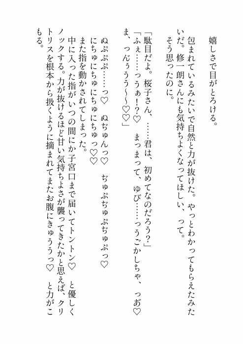 政略結婚した大人の色気溢れる旦那様に一度も抱いてもらえず「跡継ぎは私以外の方と」と申し出たら豹変して「ずっと我慢していた」と溺愛わからせえっちされちゃった話 サンプル8