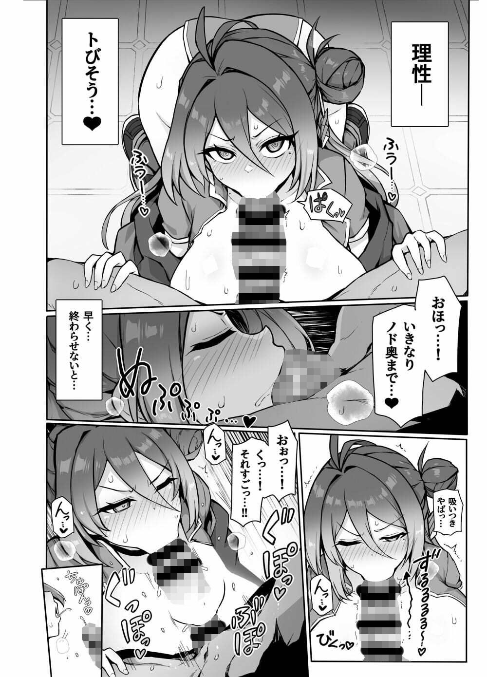 カンフー娘がとろとろに発情してパコパコする話 画像3