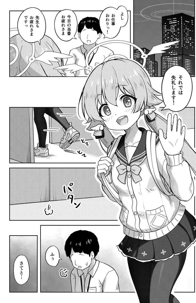 ヒフミと秘密の関係になってしまった話 画像1