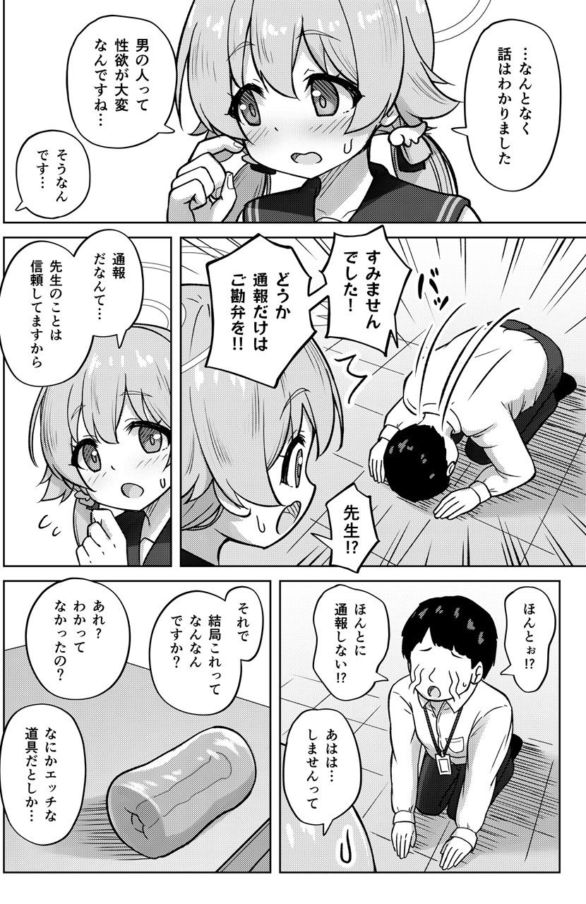 ヒフミと秘密の関係になってしまった話 画像2