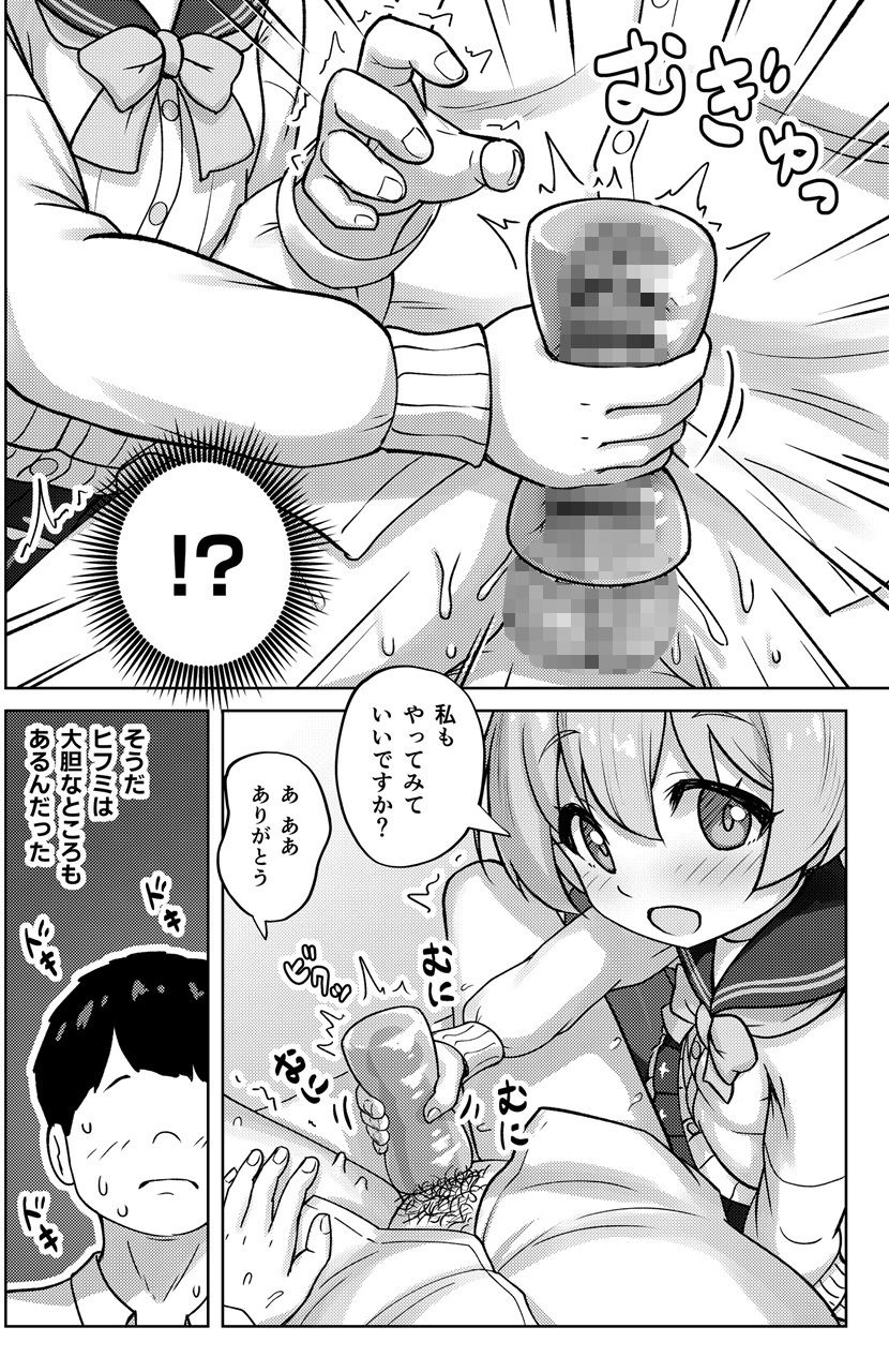 ヒフミと秘密の関係になってしまった話 画像3