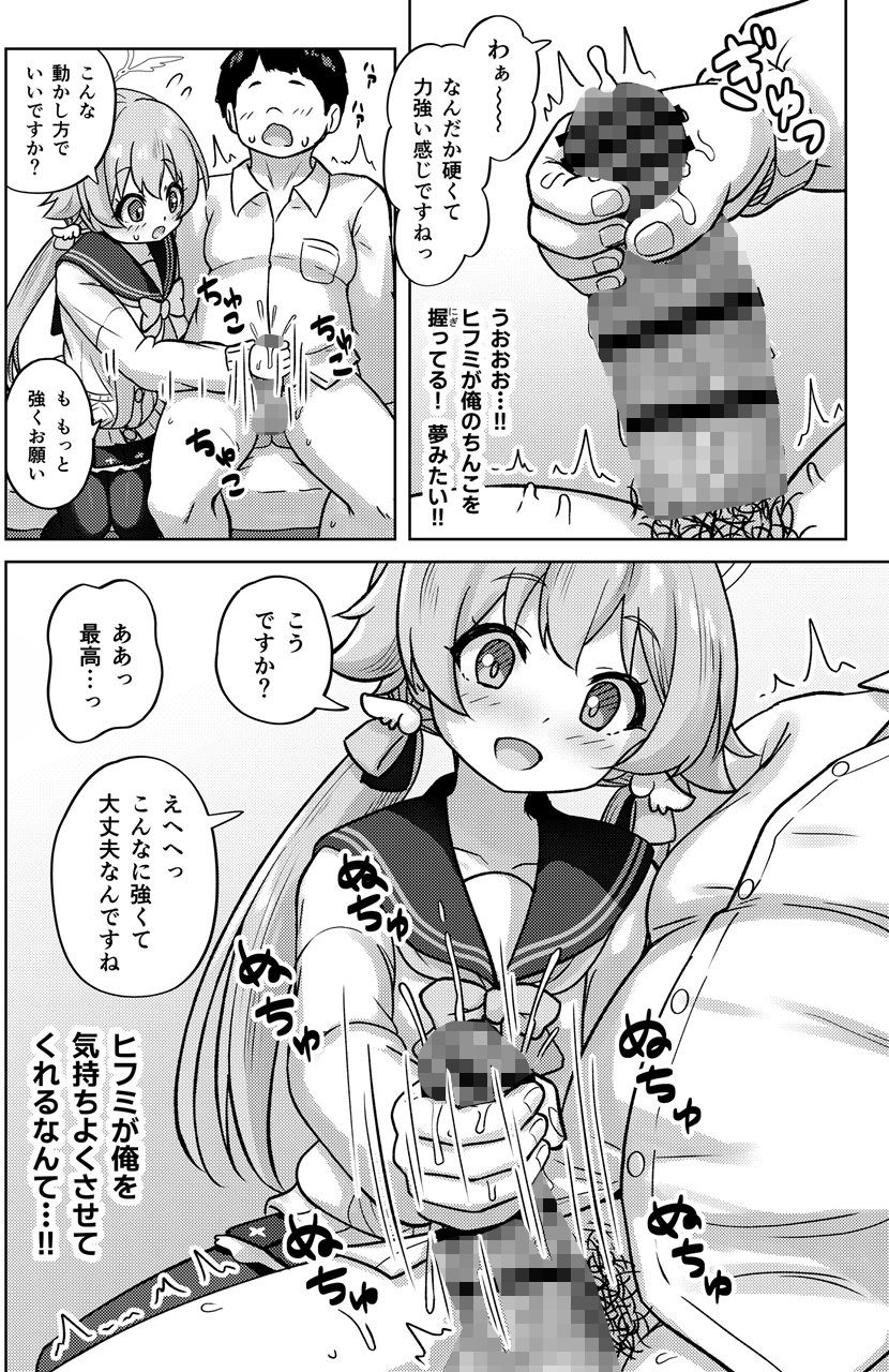 ヒフミと秘密の関係になってしまった話 画像4