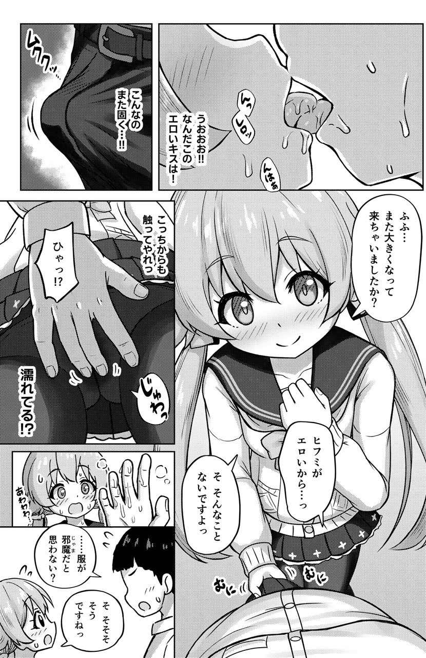 ヒフミと秘密の関係になってしまった話 画像5