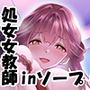 淫乱処女な女教師がいる風俗があるって本当ですか？