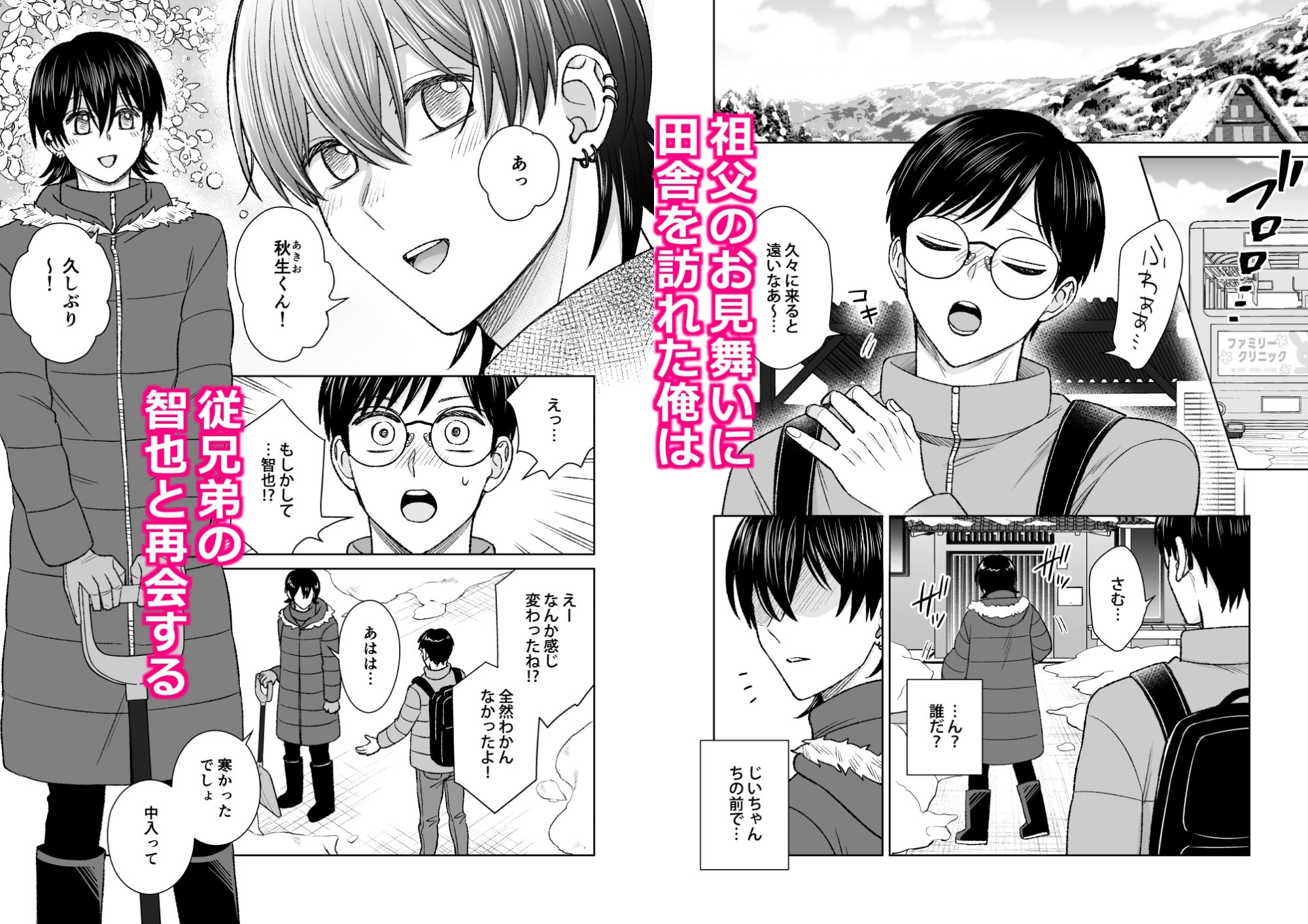 都会の悪い男と従兄弟の濃厚性交を見せてもらった俺。 画像1