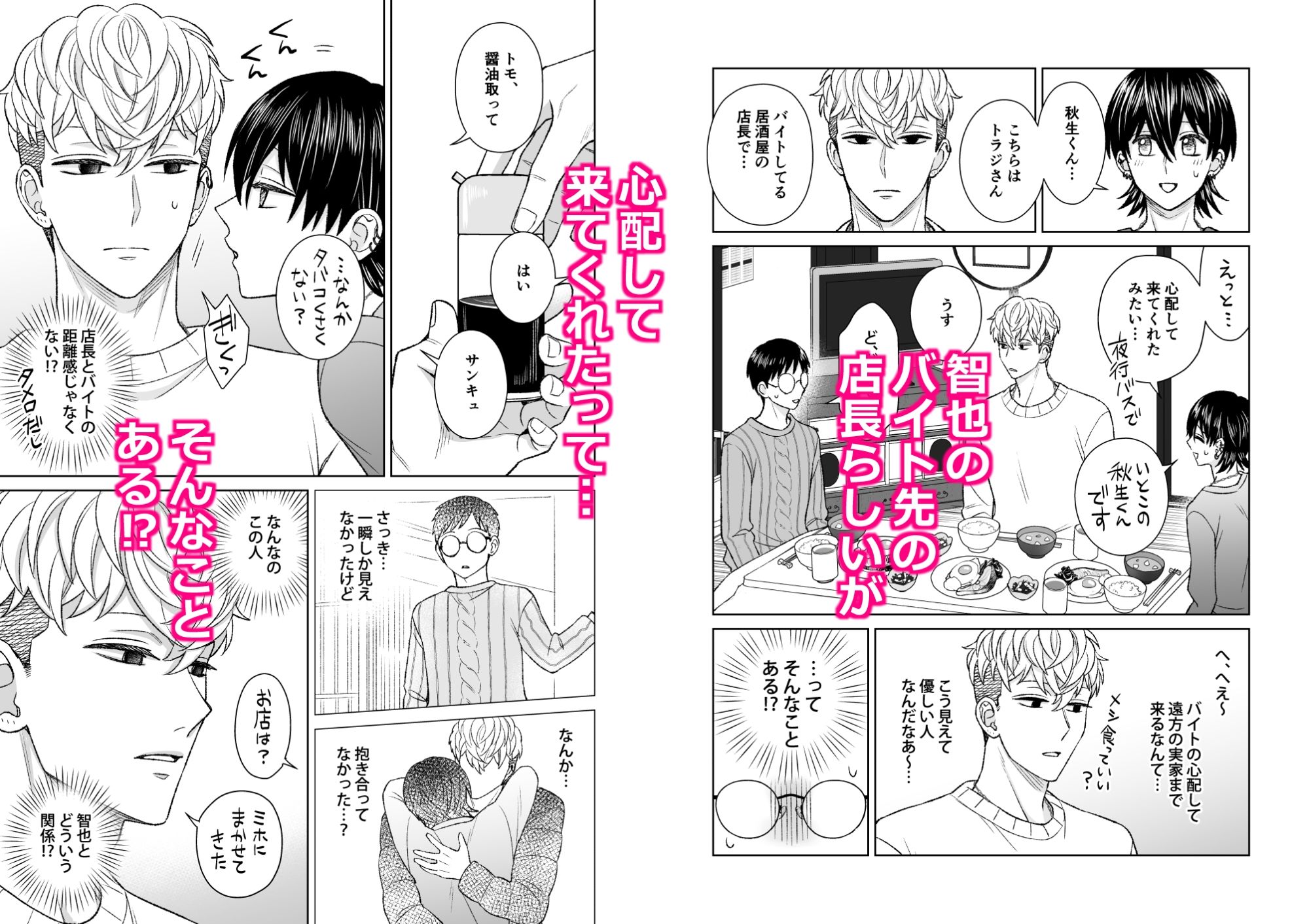 都会の悪い男と従兄弟の濃厚性交を見せてもらった俺。 画像3