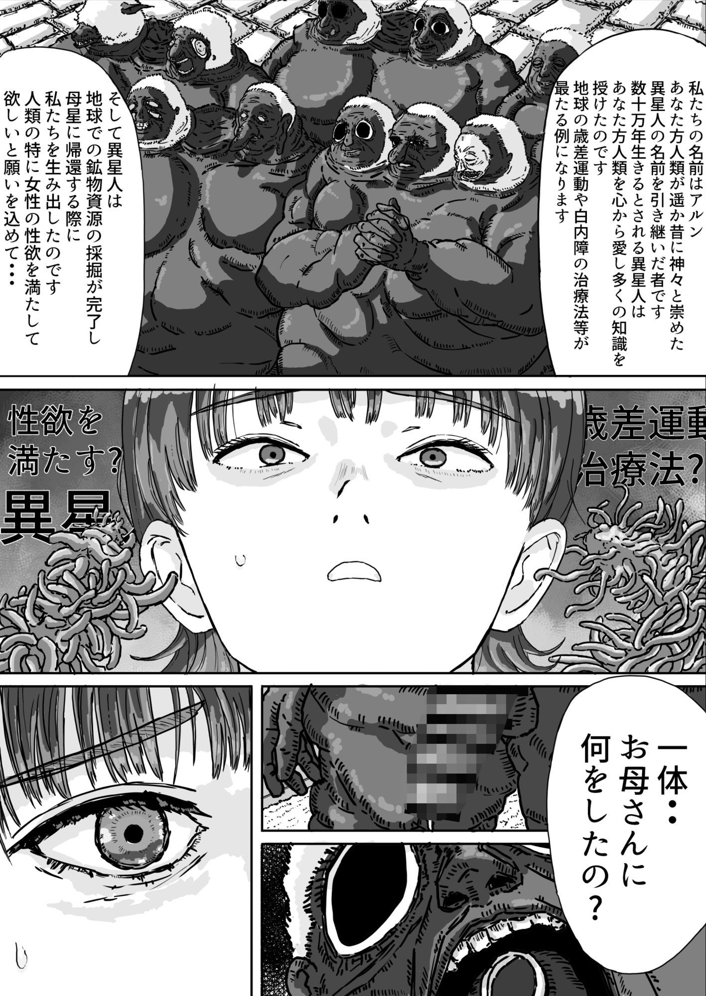 異星人の置き土産 画像5