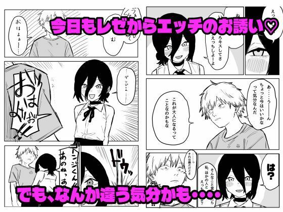 【デンレゼ寝取られ報告】デンジ君が抱いてくれないから浮気セックスしちゃいました 画像1
