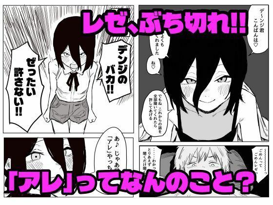 【デンレゼ寝取られ報告】デンジ君が抱いてくれないから浮気セックスしちゃいました 画像2