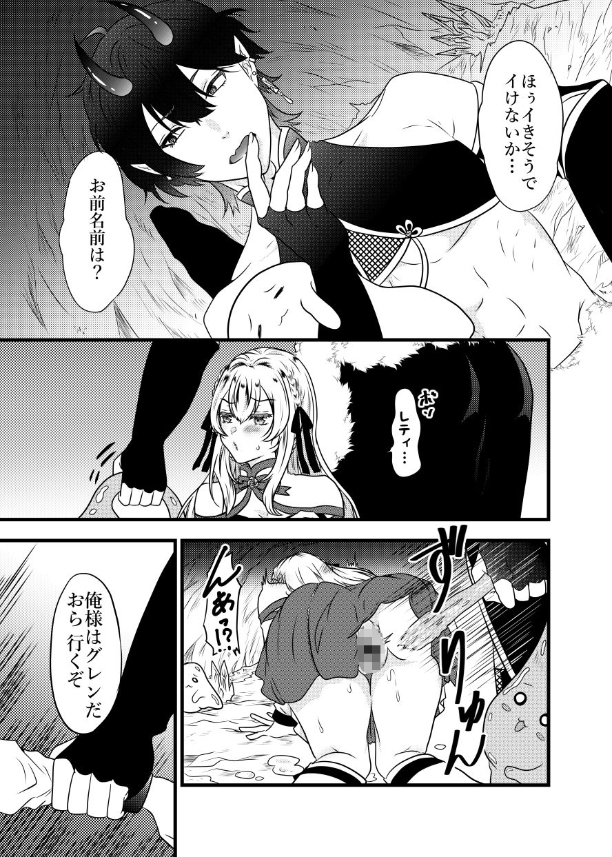 スライムの主は鬼ぃさん！？ 画像5
