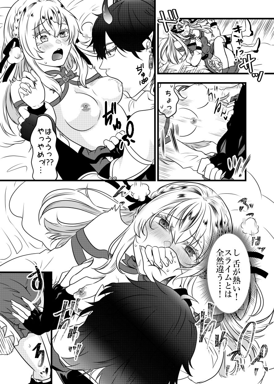 スライムの主は鬼ぃさん！？ 画像6