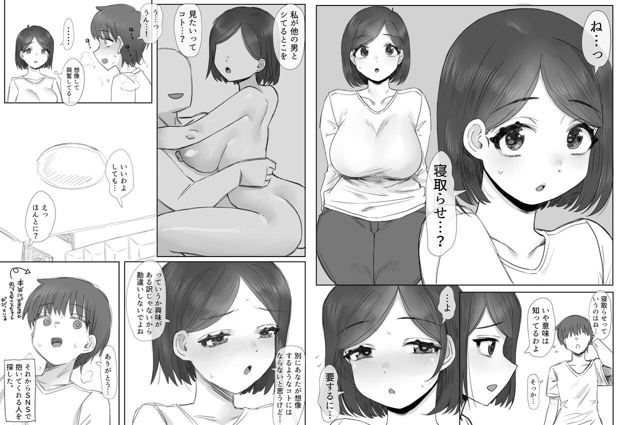 愛する彼女が他人に抱かれている所を見たい。1