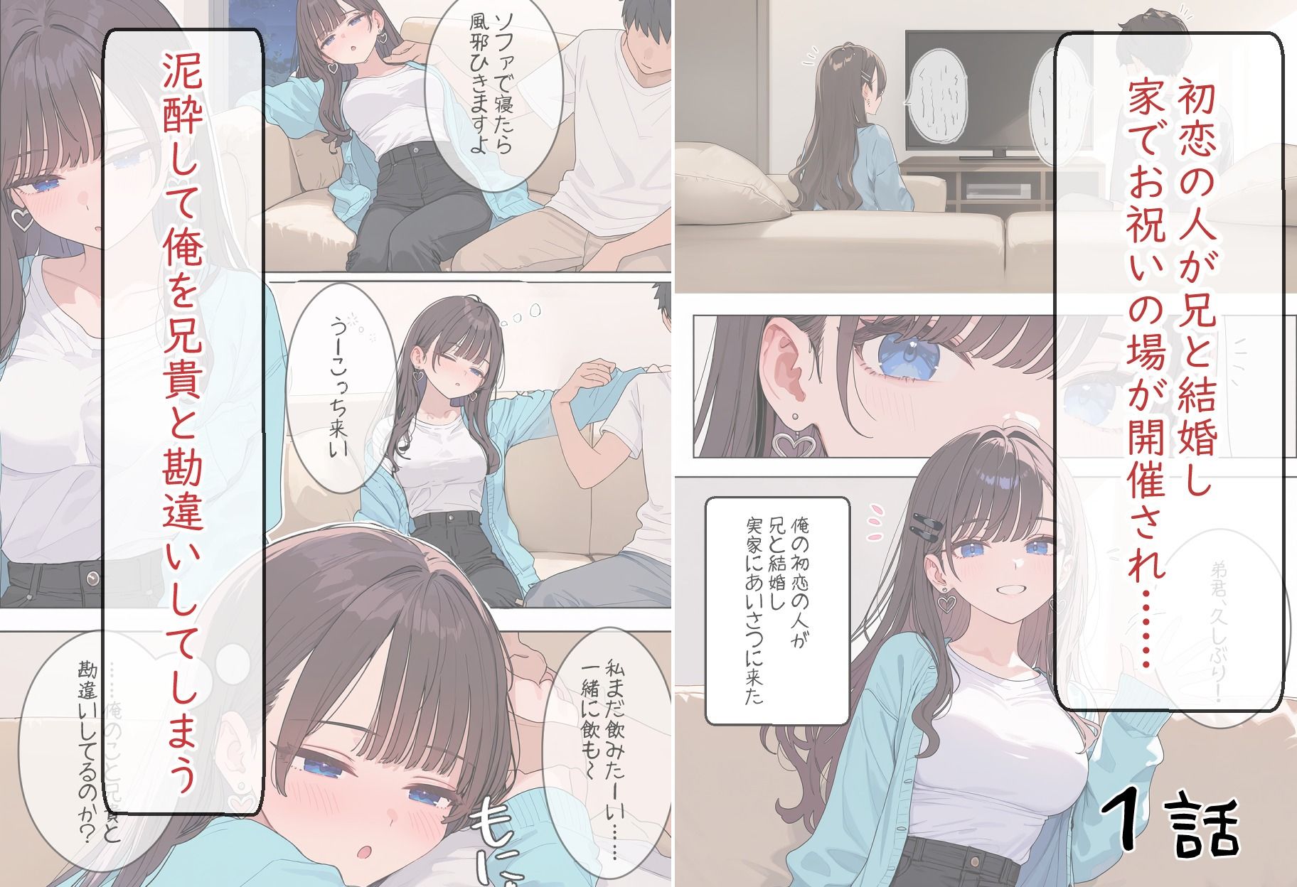 巨乳兄嫁を寝取る話 画像1