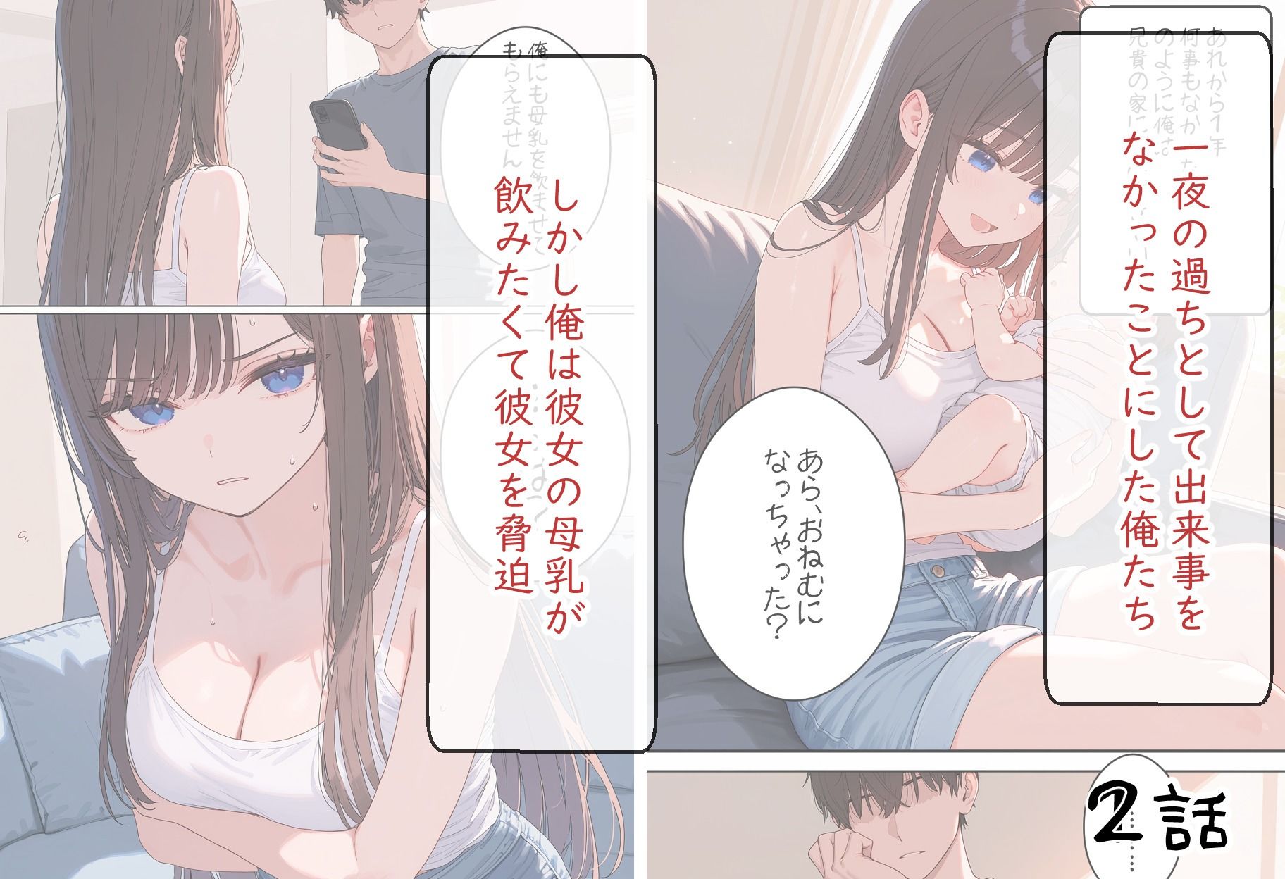 巨乳兄嫁を寝取る話 画像3