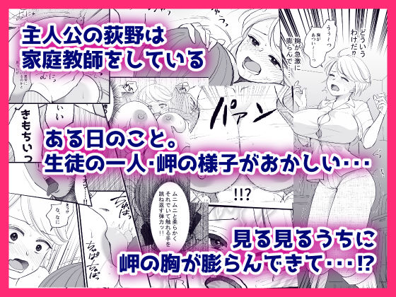 巨乳女にTSした僕は先生のお嫁さんになります！ 画像1