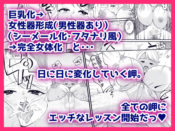 巨乳女にTSした僕は先生のお嫁さんになります！ 画像3