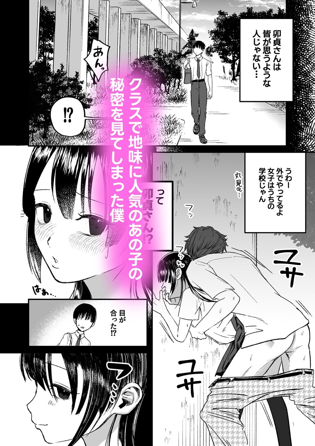 クラスのおとなしいあの子が結構エロい 1枚目