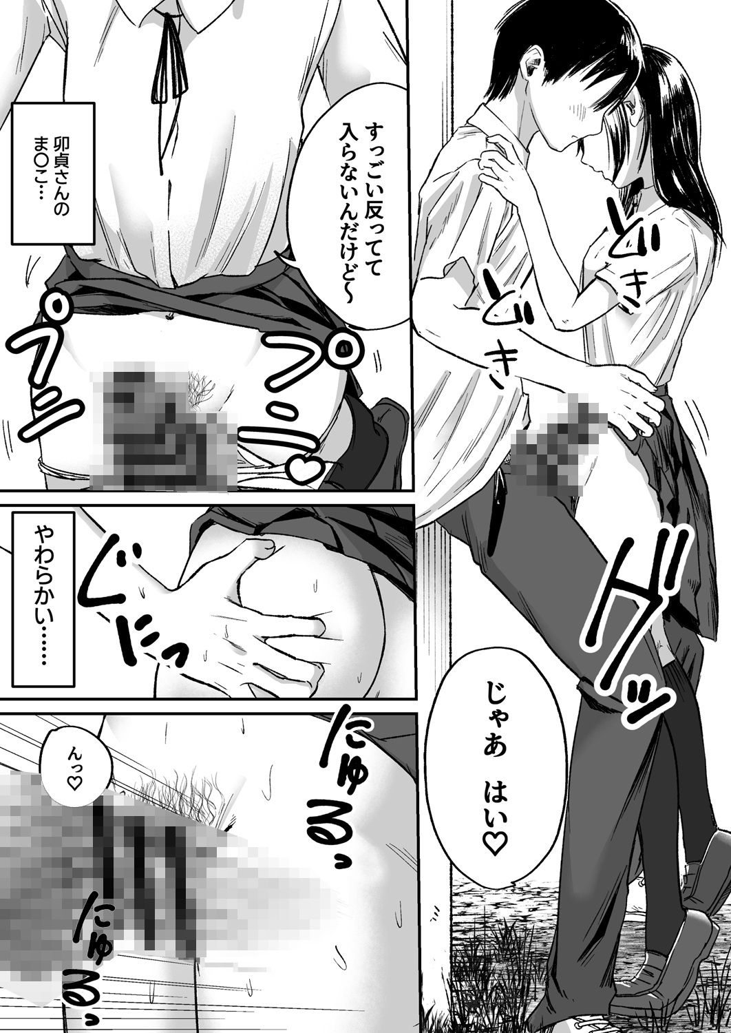 クラスのおとなしいあの子が結構エロい 3枚目