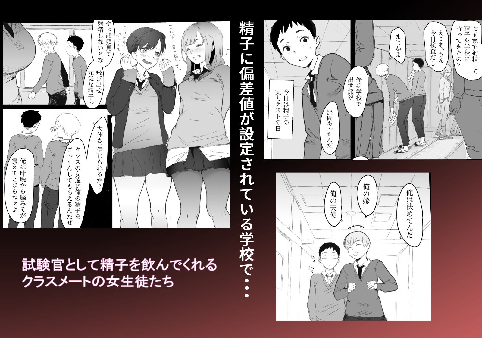 精子の偏差値2