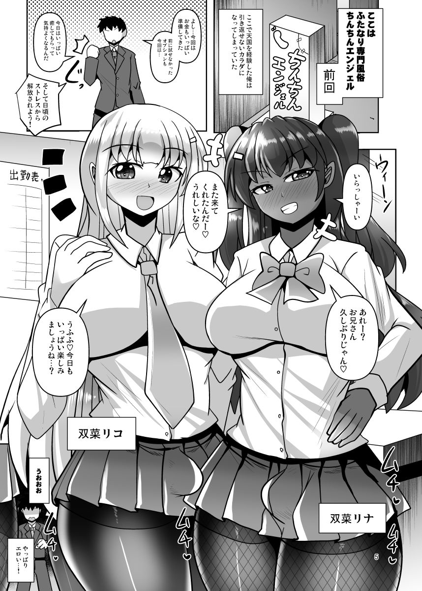 ふたなり黒タイツJKのムレムレ逆アナル風俗へようこそ2 画像1