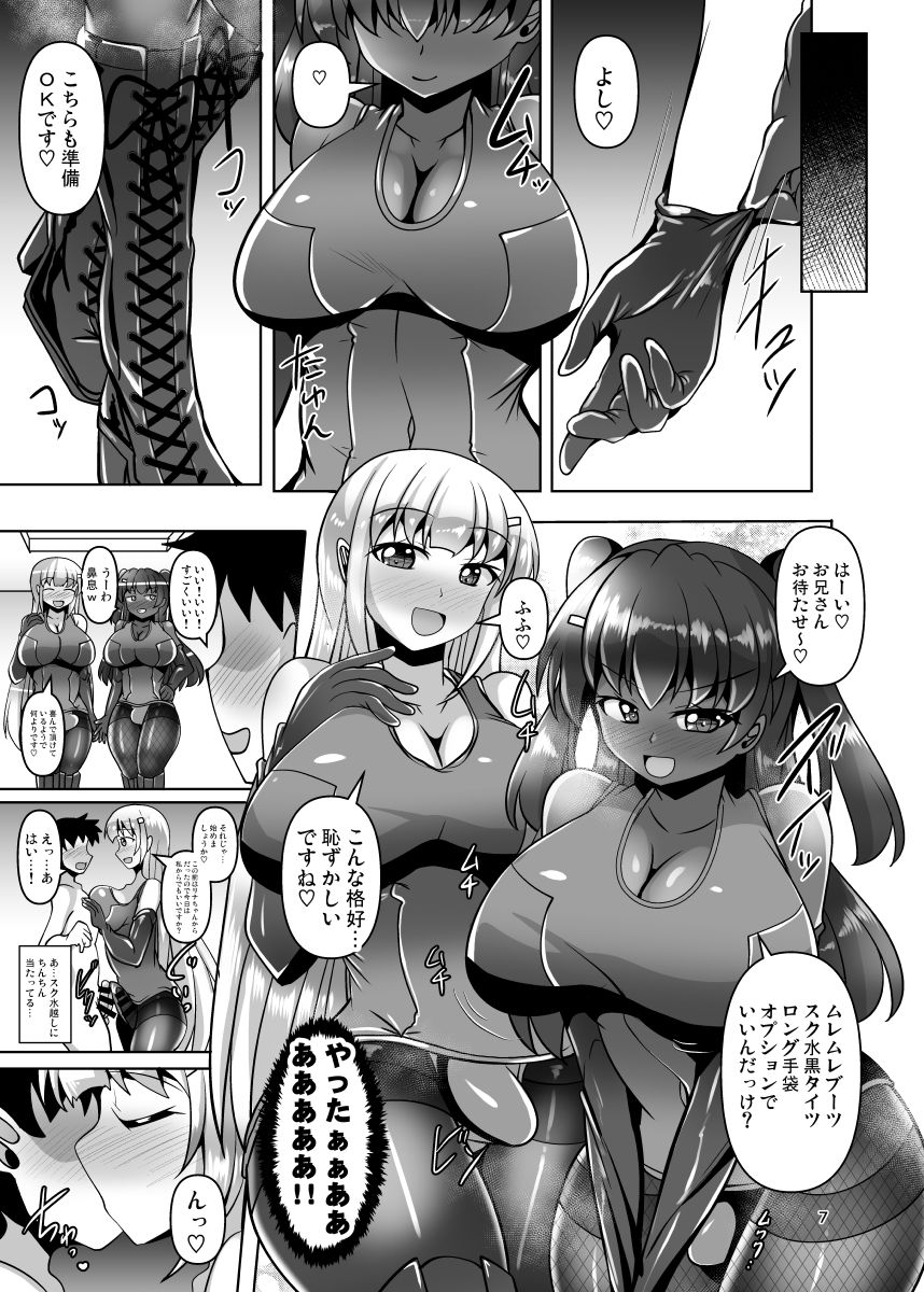 ふたなり黒タイツJKのムレムレ逆アナル風俗へようこそ2 画像3