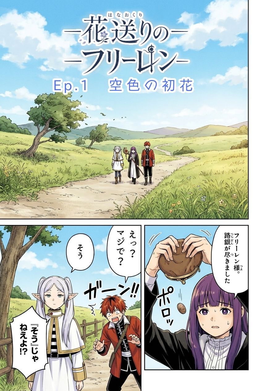 花送りのフリーレン 画像2