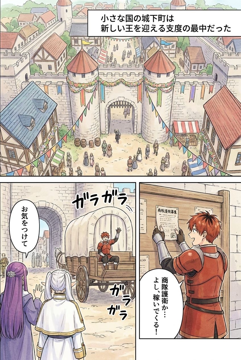 花送りのフリーレン 画像3
