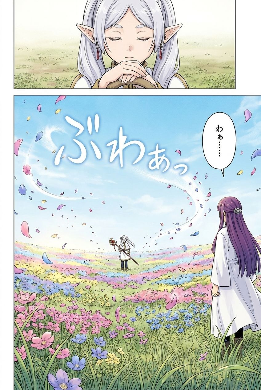 花送りのフリーレン 画像5