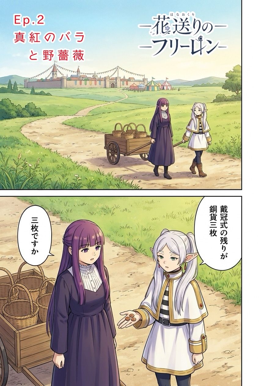花送りのフリーレン 画像6