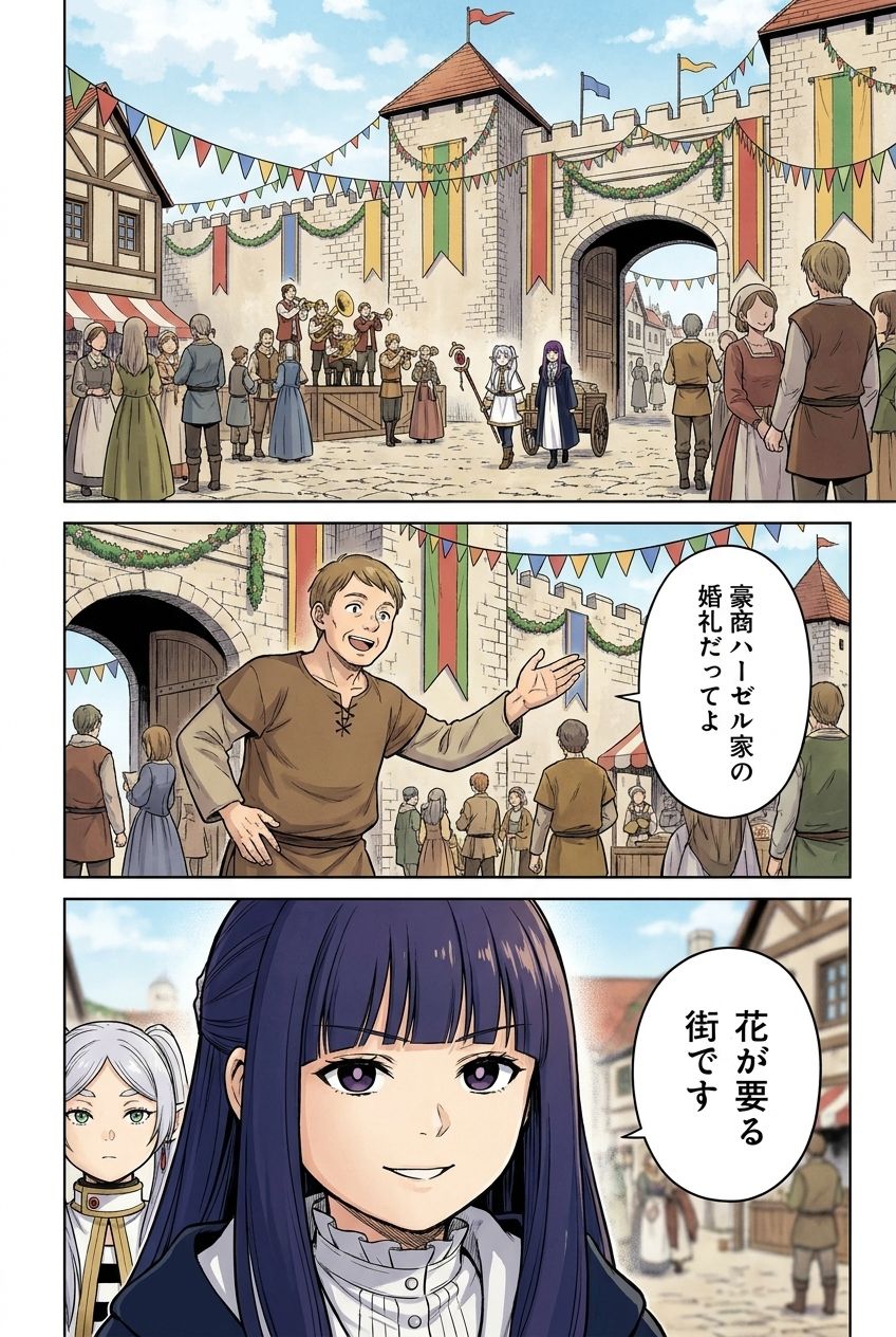 花送りのフリーレン 画像7