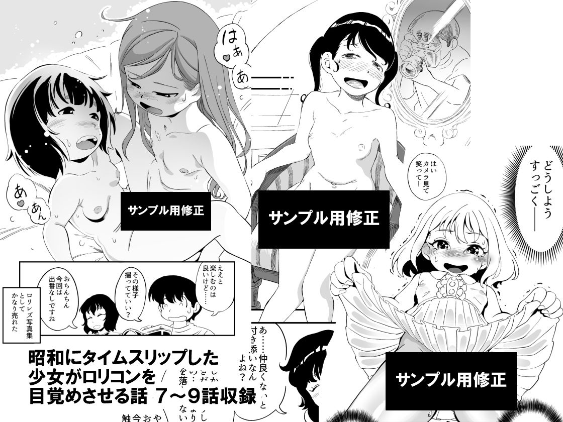 昭和にタイムスリップした少女がロリコンを目覚めさせる話 総集編その3img00