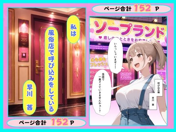 風俗店の呼び込み娘が本気を出した理由 画像1