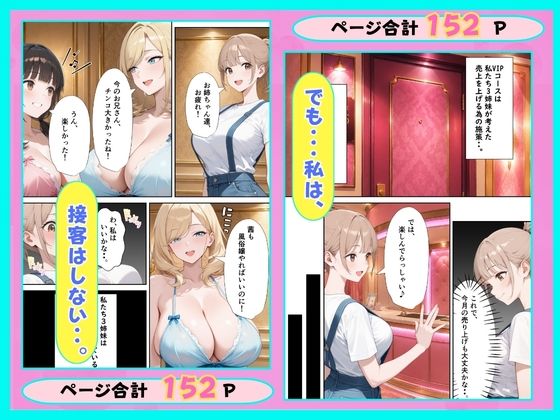 風俗店の呼び込み娘が本気を出した理由 画像5