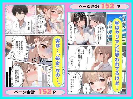風俗店の呼び込み娘が本気を出した理由 画像6