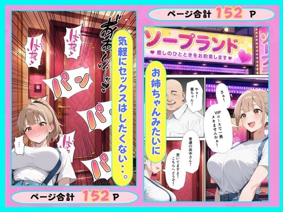 風俗店の呼び込み娘が本気を出した理由 画像7