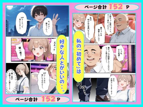 風俗店の呼び込み娘が本気を出した理由 画像8