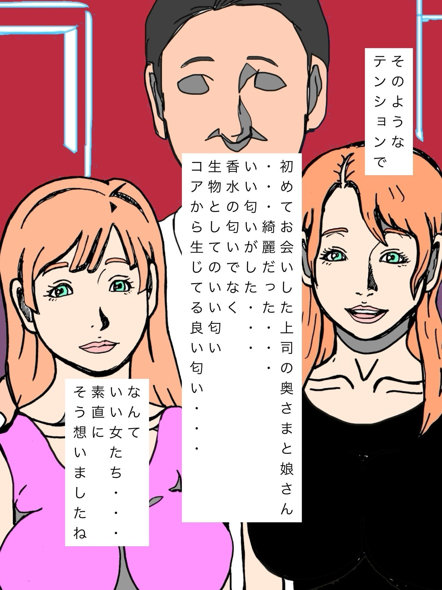 尊敬する上司の奥様と娘さんと交尾キメてます 画像5