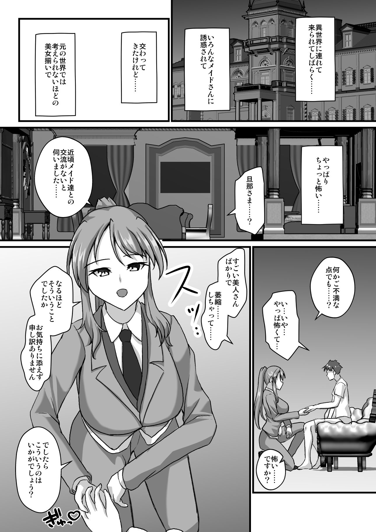 男装執事さんと都合良すぎなあまあまH 画像2