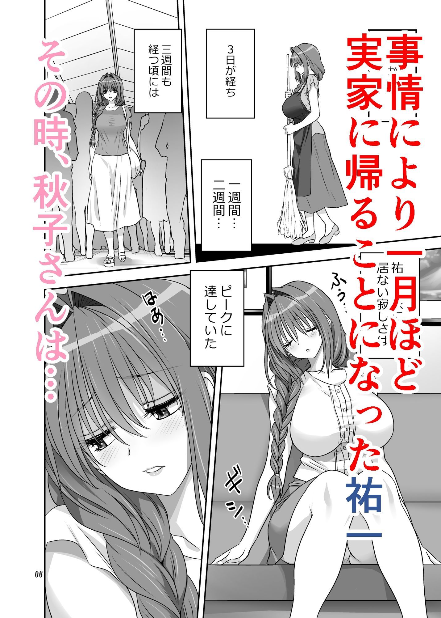 秋子さんといっしょ34 画像2