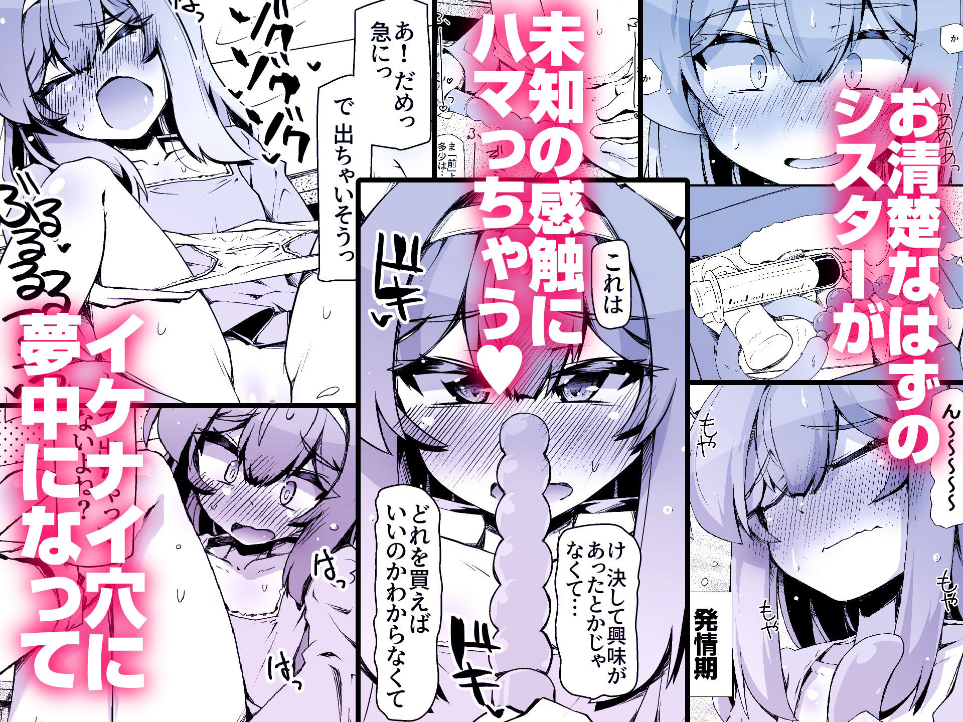お清楚シスターはアナニーに夢中です 画像1