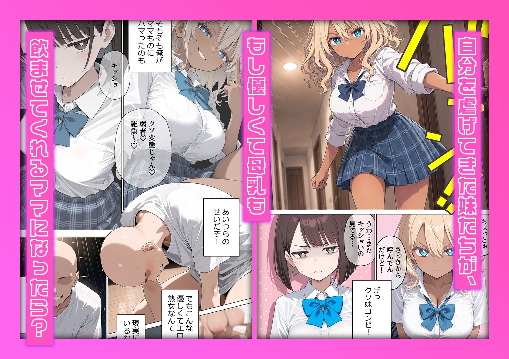 クセつよ妹たちの「ママ化」計画 画像1
