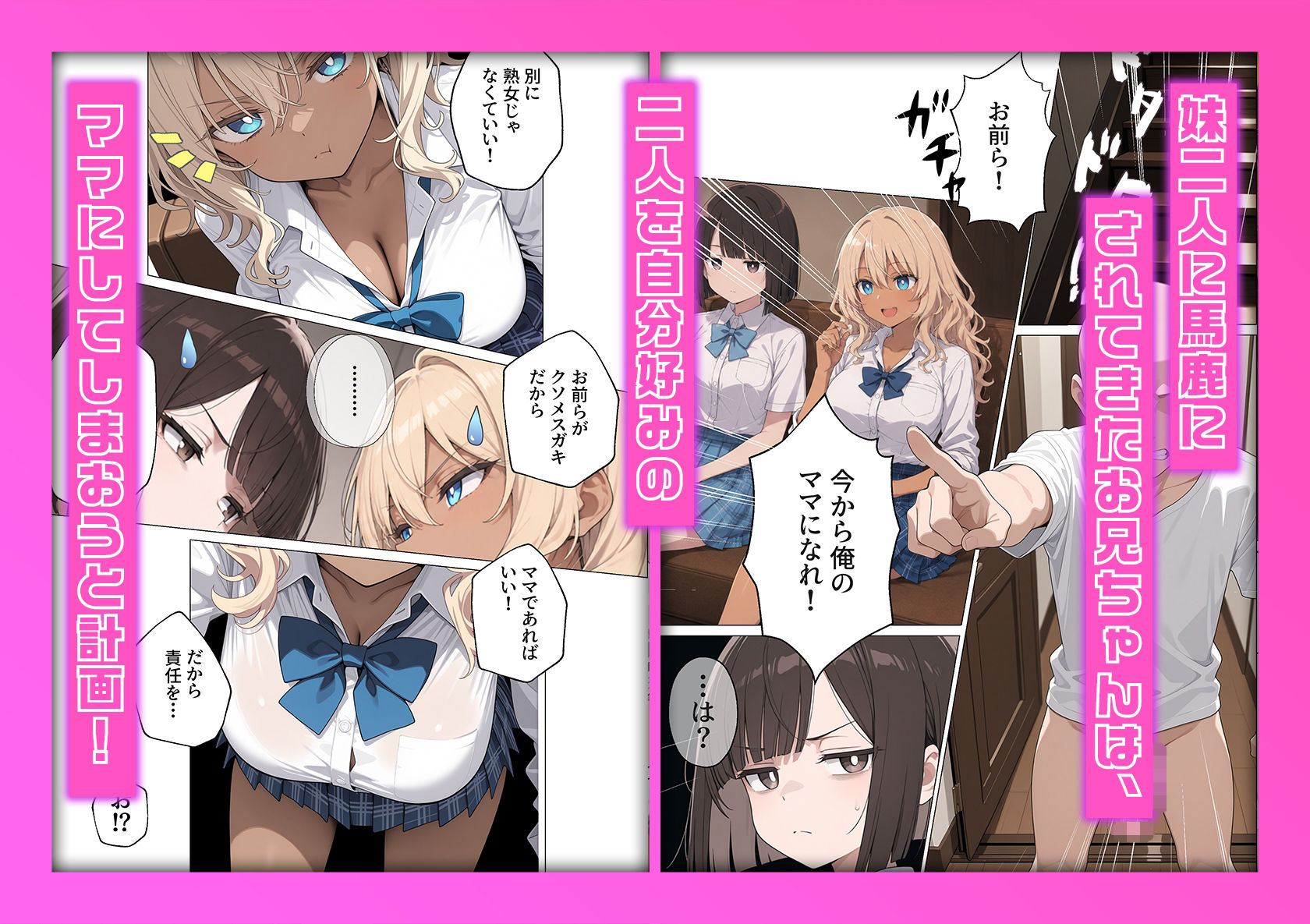 クセつよ妹たちの「ママ化」計画 画像2